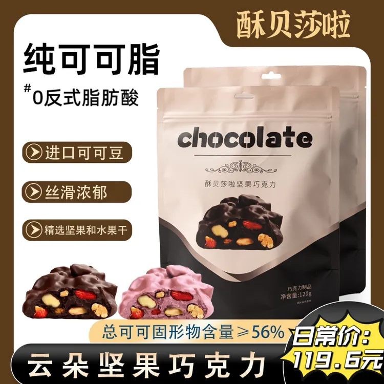 坚果巧克力纯可可脂大颗坚果草莓干黑巧醇香丝滑零食礼物现做现发