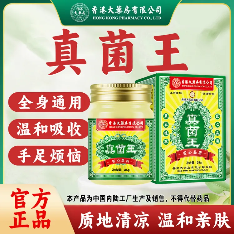【官方正品保证】真菌王抑菌止痒皮肤膏手足护理膏舒缓温和亲肤草本