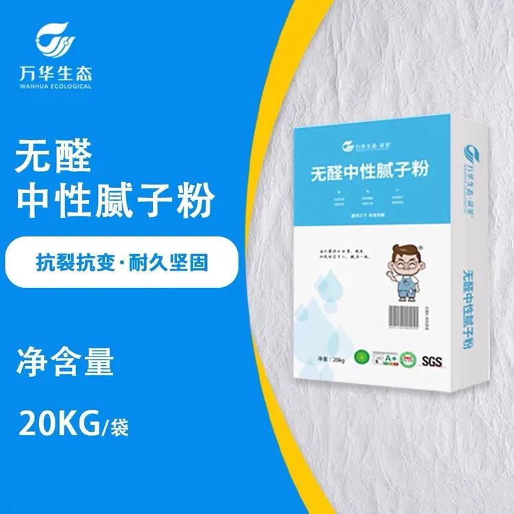 万华生态灵荃无醛中性/防水腻子粉20kg 无醛涂料