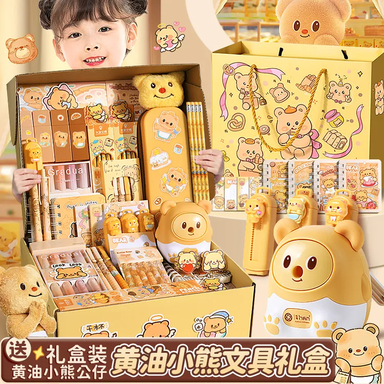 黄油小熊文具套装大礼包多功能实用型礼品小学生专用全套学习用具