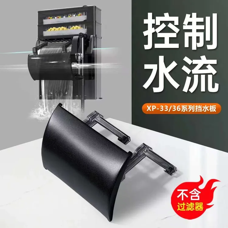 金利佳XP系列挡水板XP-36pro增强鱼缸水循环XP-33Ultra低水位专用