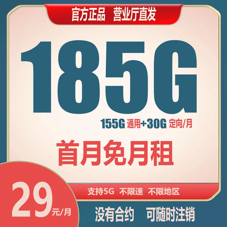 29大流量卡月租卡流量卡电话卡全国通用流量卡
