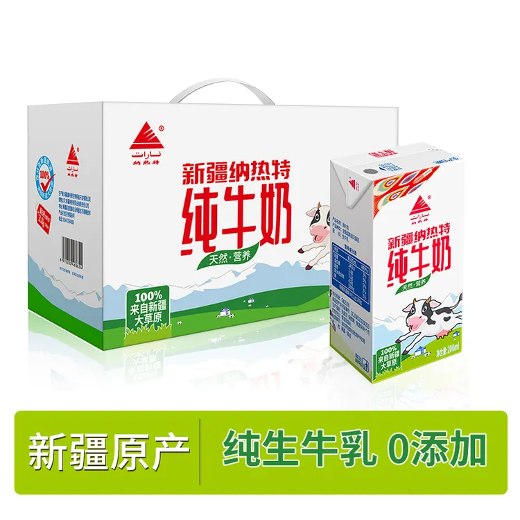 纳热特新疆海拔1800米草原纯牛奶生牛乳口感清甜补充营养200ml*10