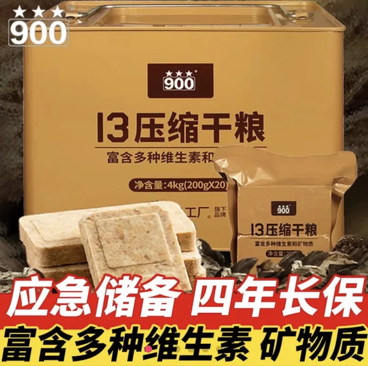 13型压缩饼干营养均衡饱腹感好酥脆开袋即食干粮