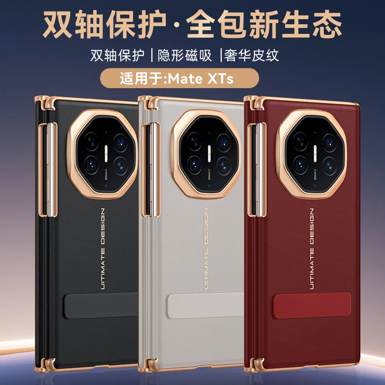 适用华为MateXTS/XT三折叠手机壳新款双中轴真皮全包防摔支架皮套