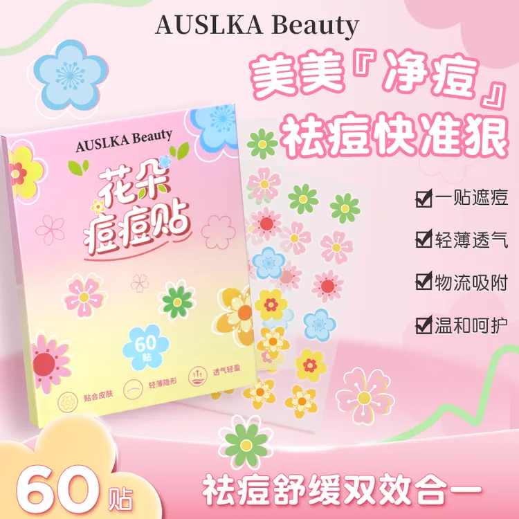 AUSLKA彩色痘痘贴遮瑕祛痘有效吸脓防水透气炫彩可爱花朵款60贴