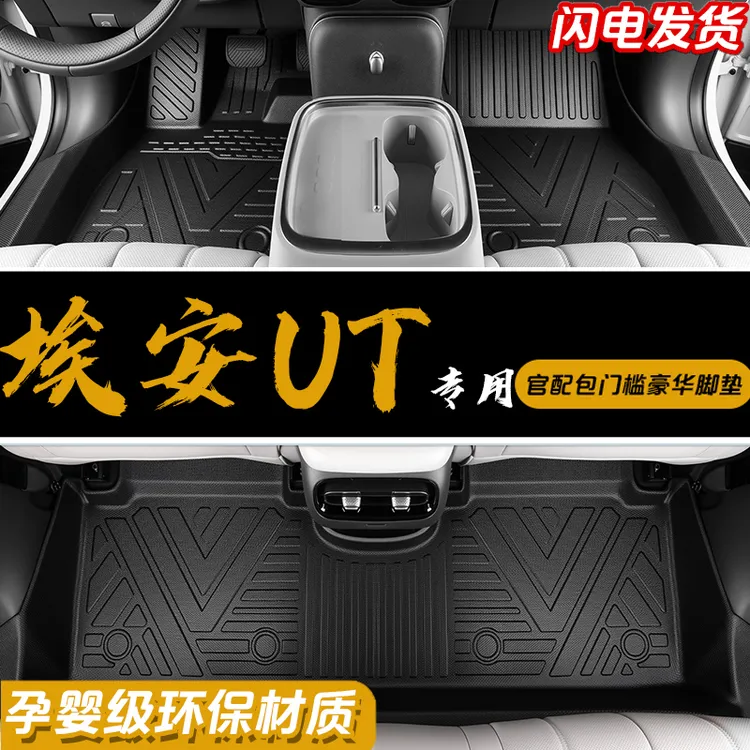 埃安UT脚垫全包围25款埃安UT环保tpe脚垫汽车改装饰用品地毯绒垫