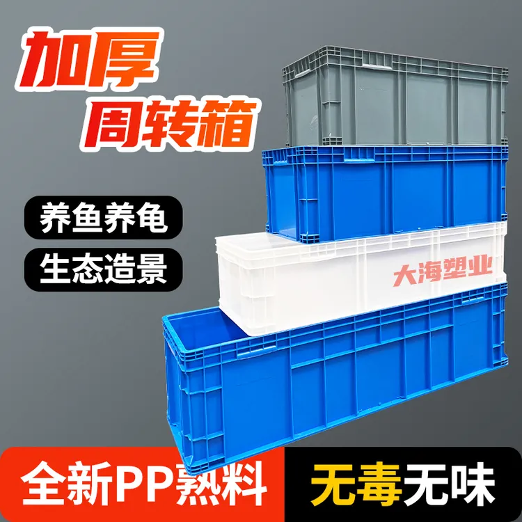 加厚周转箱养乌龟生态缸养殖箱特大号物流箱养鱼专用塑料水箱胶框