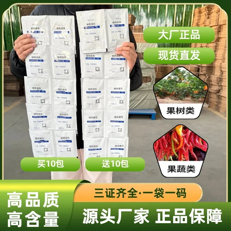 视频专用【买10包送10包】源头厂家直发正品植物花卉农作物通用助剂三证齐全商品图