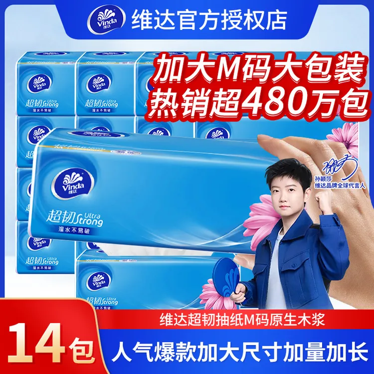 【孙颖莎代言】维达超韧M码100抽大包纸巾抽纸七包宿舍家用学生大张