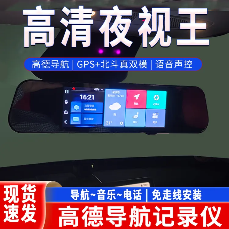 2025年新款大屏超清行车记录仪触屏声控导航电子狗蓝牙音乐一体机