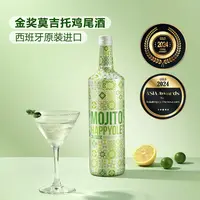 快乐欧雷(Happyole)西班牙进口 莫吉托鸡尾酒1L