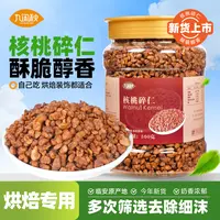 【净重500g】九闲秋25年新货大核桃仁碎罐装核桃粗碎肉坚果零食