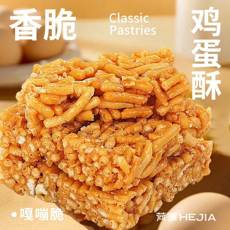荷家鸡蛋酥 老式琪玛酥传统糕点网红办公追剧解馋零食点心早餐