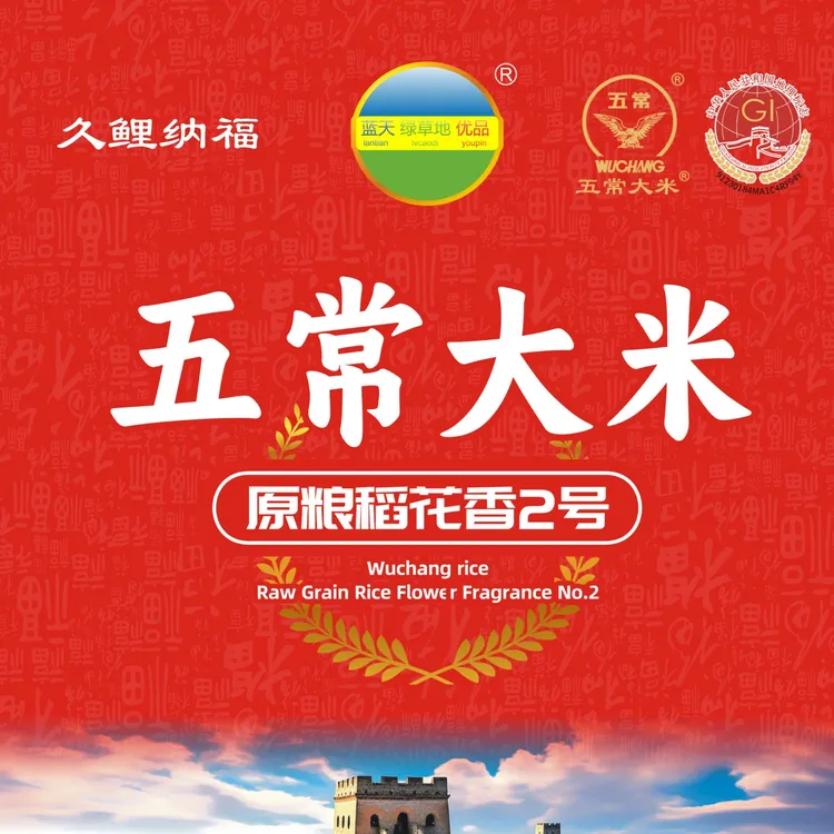 蓝天绿草地优品正宗五常大米原粮稻花香2号GB/T19266真空包装5kg