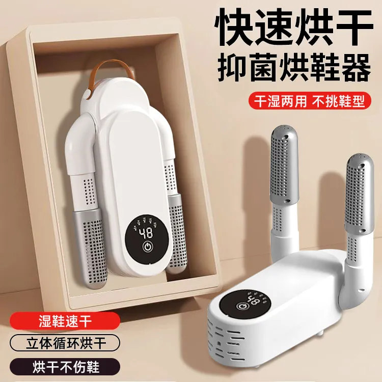 【主播专属】烘鞋器可折叠鞋子烘干器抑菌除臭神器可定时干湿两用