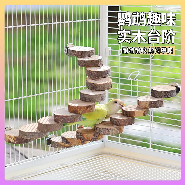 鹦鹉苹果木阶梯玩具旋转梯鸟笼装饰玄凤牡丹虎皮专用宠物用品玩具