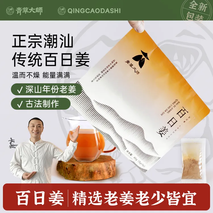 青草大师潮汕姜粉正宗晒足百日姜干磨粉细腻冲饮调味48g