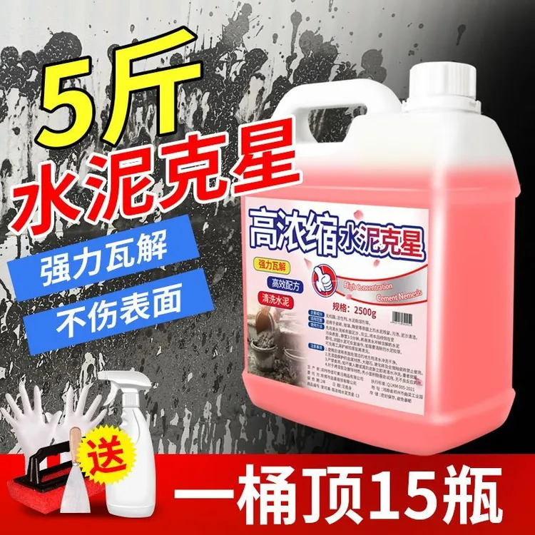 水泥克星清洗剂强力溶解混凝土新房装修开荒清洁神器去腻子粉水泥