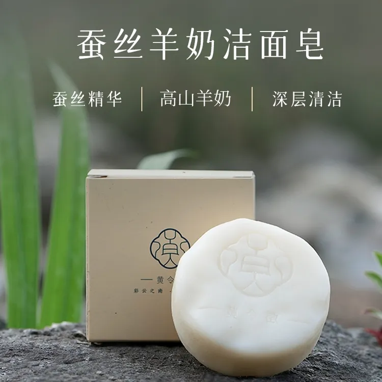 黄令徵蚕丝羊奶手工洁面皂深层洁净温和不伤肌肤精油手工皂