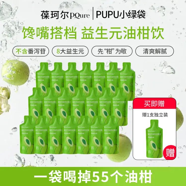 PQURE【达人专属】噗通小绿袋2.0大餐CP油柑益生元营养膳食纤维饮