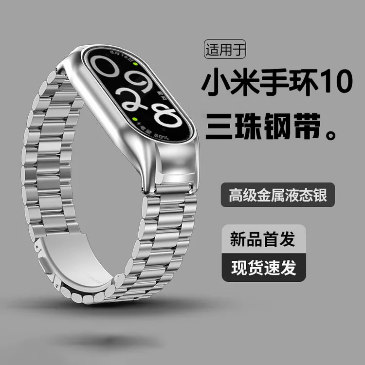 适用于新品三珠金属钢带9全包一体保护表带小米10表带