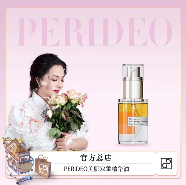PERIDEO润养美肌双重精华油