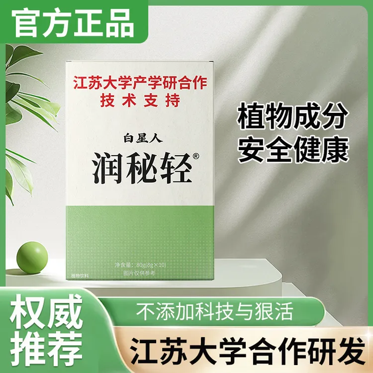 【江苏大学产学研合作发】白星人 润秘轻豌豆胶原蛋白白芸豆绿茶