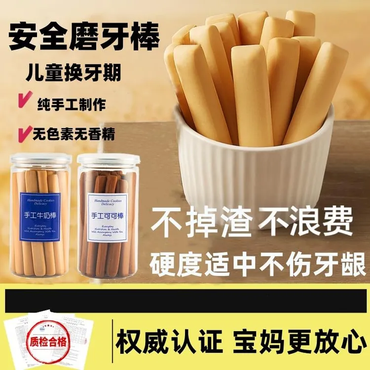 磨牙棒儿童8岁6岁换牙期硬饼干换乳牙零食小吃奶香味解馋饼干