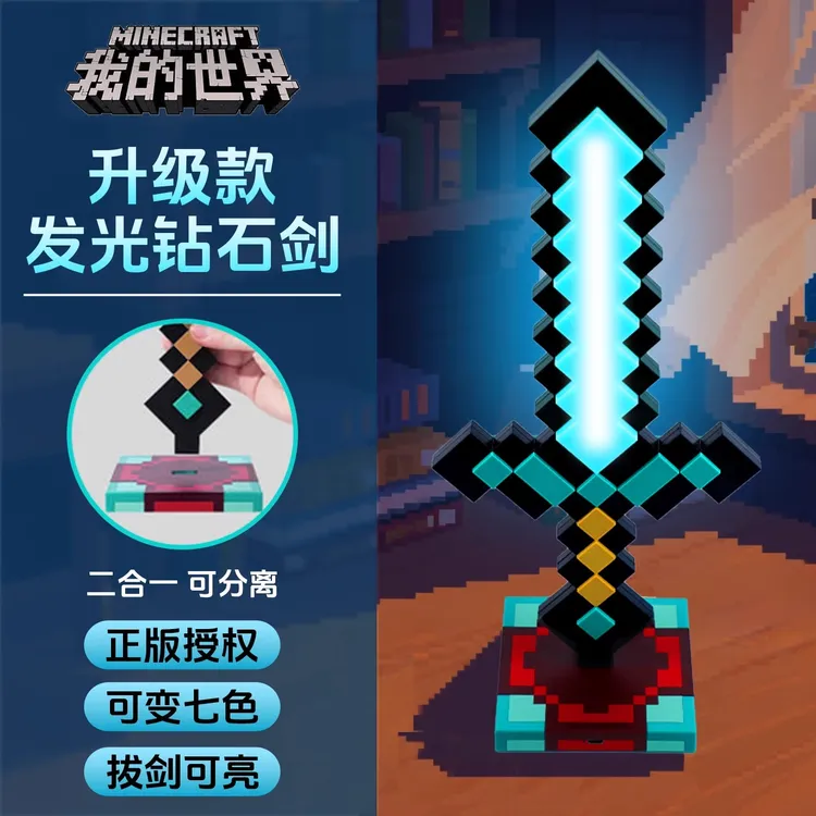我的世界钻石剑玩具男孩网红爆款光剑男生生日礼物发光夜灯像素mc