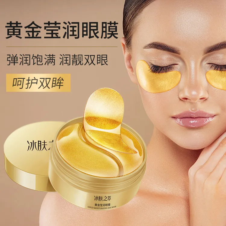 【60片】黄金莹润滋润保湿黑眼圈补水贴护理弹润水润柔嫩眼贴膜