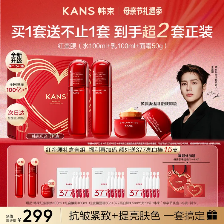 【母亲节礼物】韩束红蛮腰升级水乳霜护肤品礼盒抗皱保湿套装送女友商品图