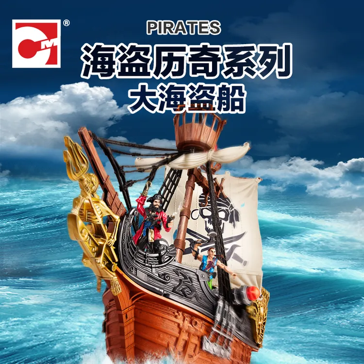 海盗船模型益智玩具DIY集多美海盗历奇系列大海盗船套装 505219