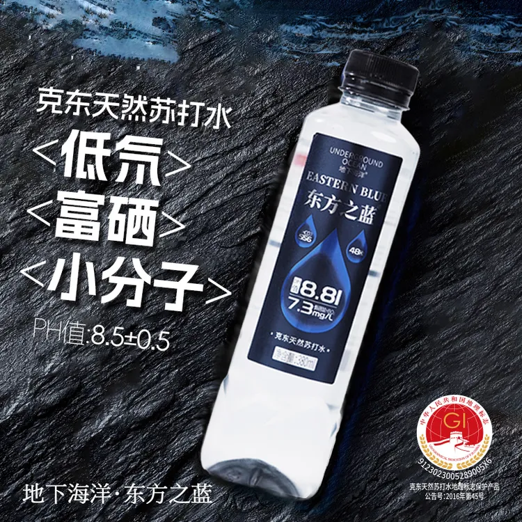地下海洋&东方之蓝 克东富硒天然苏打水小分子团低氘水三伏天好物