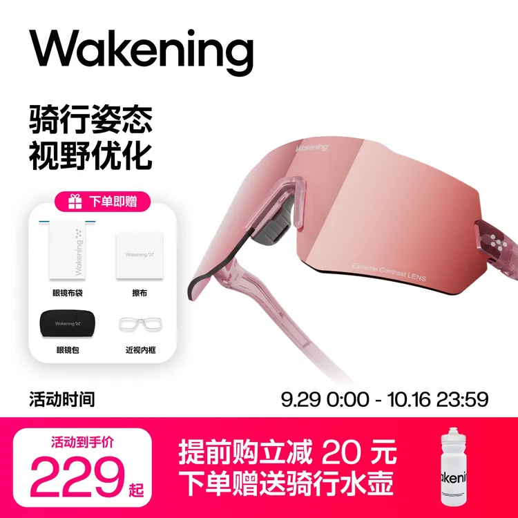【热销爆款】Wakening骑行眼镜日夜用护目镜男户外变色登山运动女