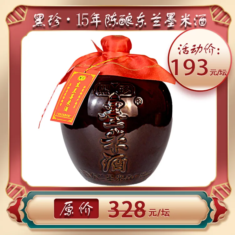 广西东兰墨米黄酒老字号口感香甜好入口无添加无焦糖色3.5斤装