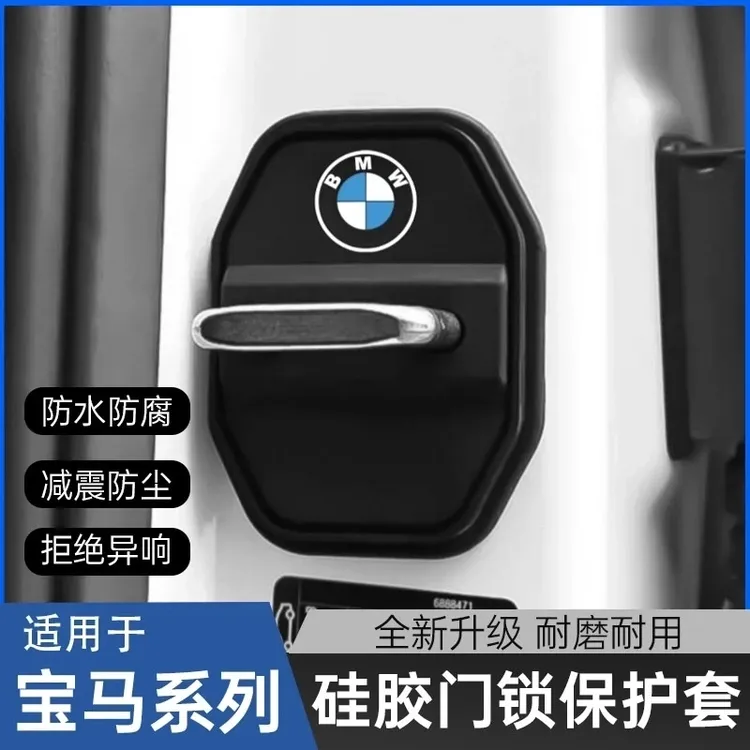 适用宝马7系5系3系X3X1X5ix3汽车门锁盖锁扣汽车门减震缓冲垫