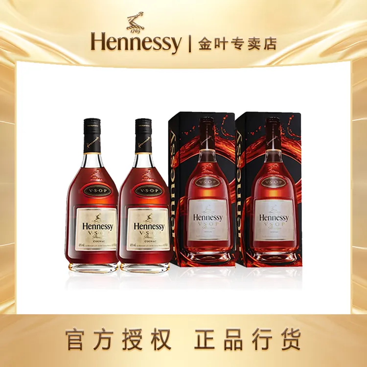轩尼诗VSOP 700ml 【两支装】老包装 法国干邑白兰地原瓶原装进口