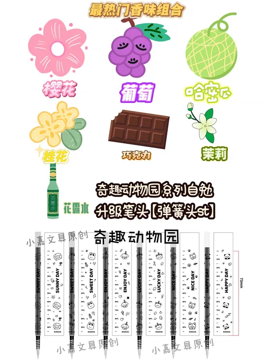【奇趣动物园】【热门香味自勉】原创st弹簧头刷题按动替芯考试0.5mm