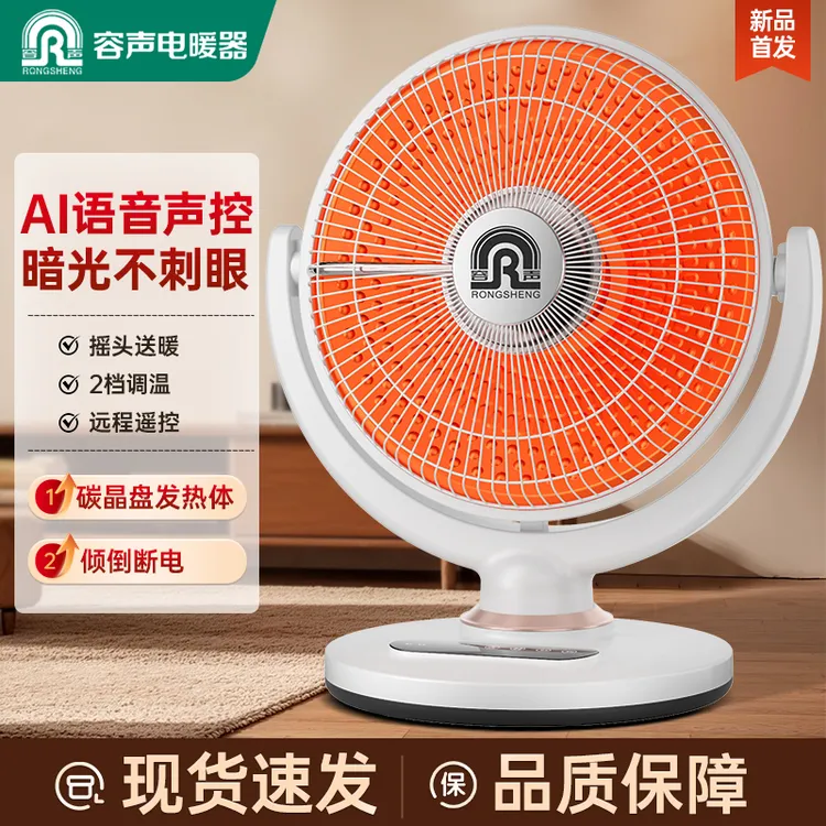 容声取暖器小太阳家用电暖器节能省电热扇速热静音小型台式烤火炉