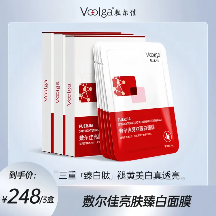 敷尔佳亮肤臻白面膜提亮紧致保湿修护适合敏感肌