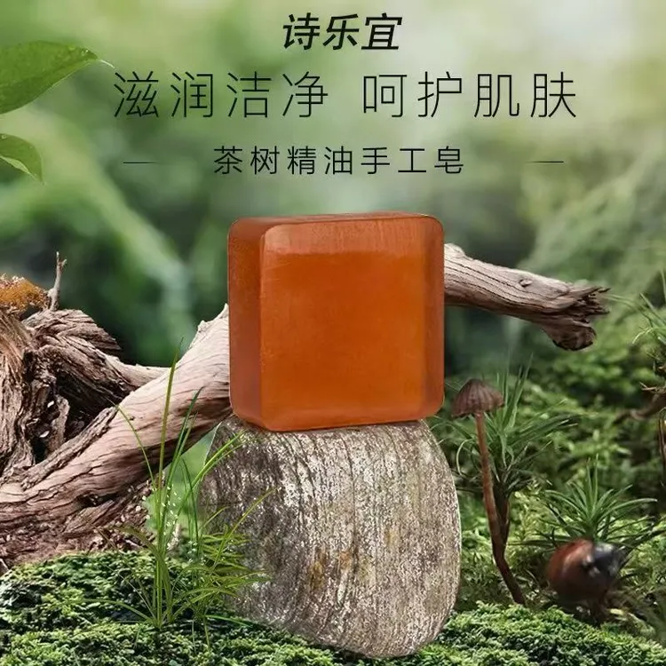 旅行香皂诗乐宜茶树精油手工皂户外一皂多用抑痘除螨控油洁面男女