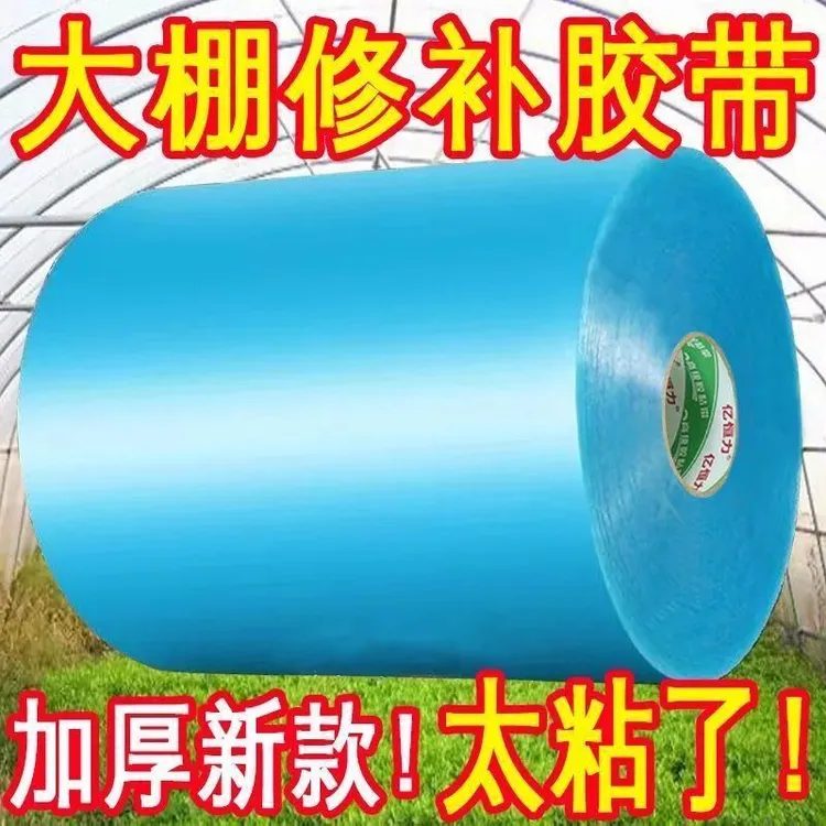 大棚专用高粘加厚防水耐老化透明塑料薄膜大棚修补胶带