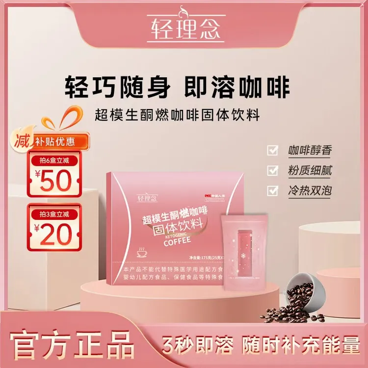 表妹专属轻理念 超模燃咖啡 随泡随喝免洗杯  丰富油脂  科学代餐 