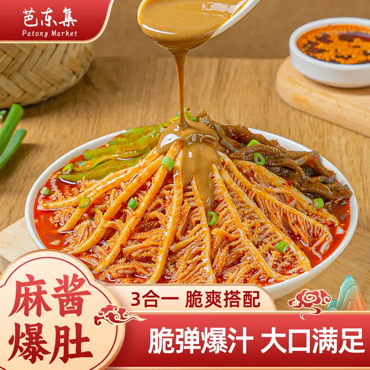 【爆款升级】麻酱红油冷吃毛肚贡菜三拼 固形物含量44.9%