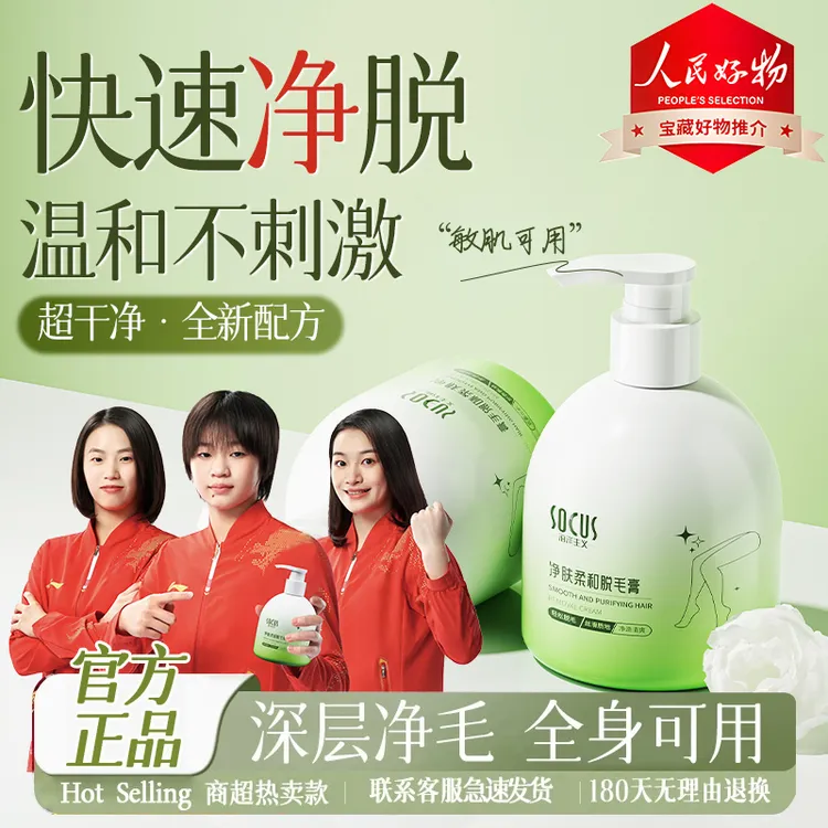【央妈力荐】脱毛膏男女士专用久否长去黑点全身腋下腿毛脱毛神器