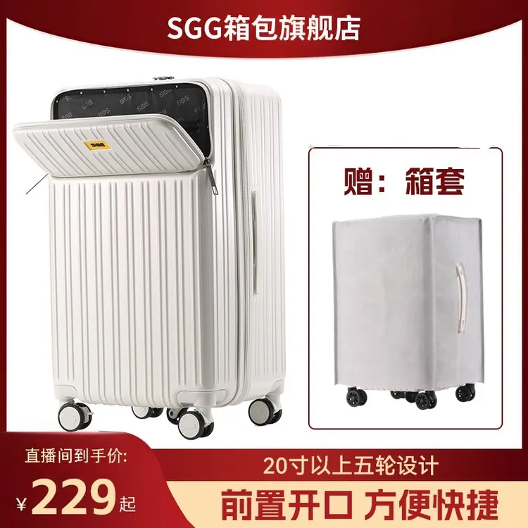 【SGG】前开口行李箱  四种尺寸 五色可选