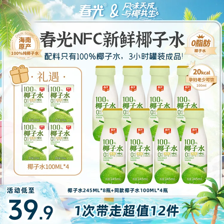 春光 100%NFC椰子水 新鲜椰青0脂肪0添加白砂糖含电解质