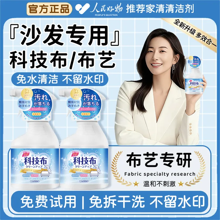 【央网推荐✅】科技布沙发专用清洗剂布艺清洁剂免水洗地毯床垫去污