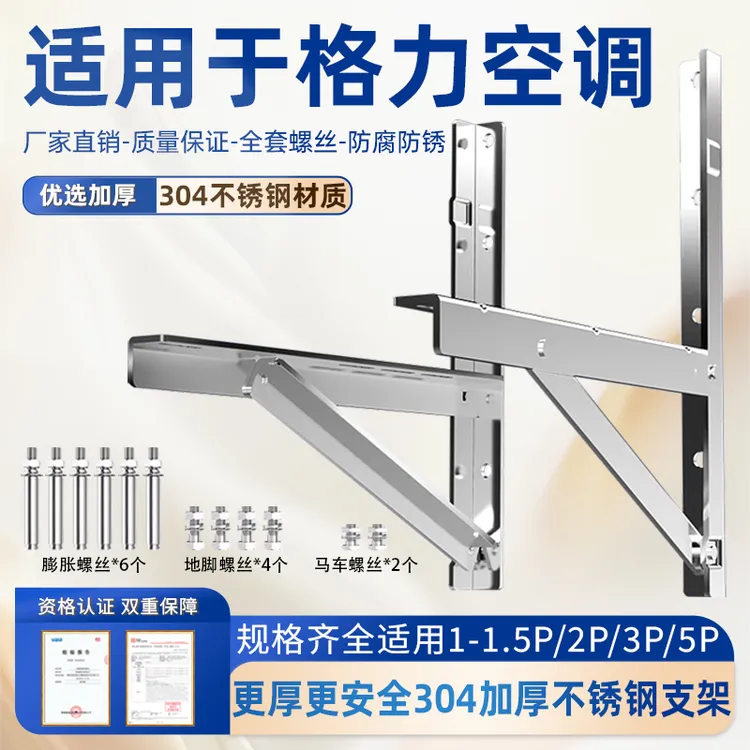 适用于海尔空调外机支架304加厚不锈钢空调支架1.5匹2/3P5匹通用